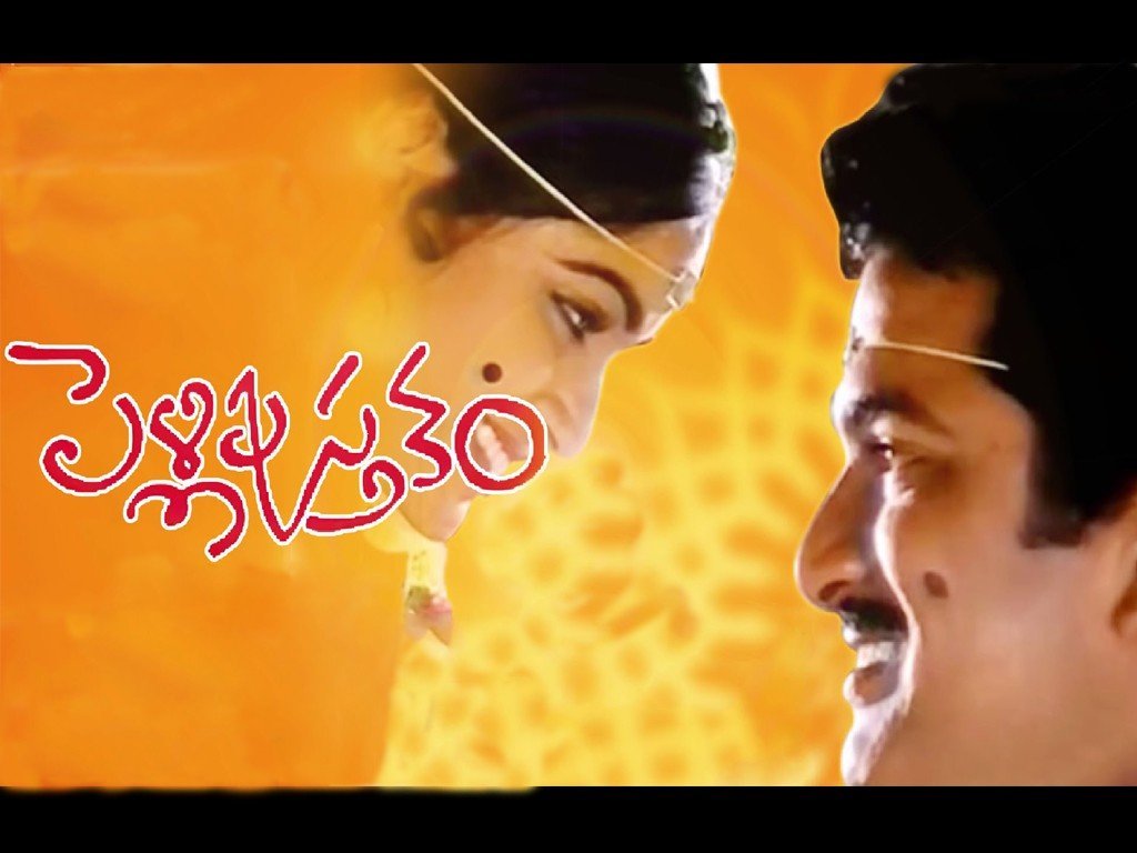 director bapu,pelli pusthakam movie,heroine divya vani,hero rajendra prasad,mahanati,telugu golden tv,my mix entertainments,teluguworldnow.com,sri rastu shubhamastu song,