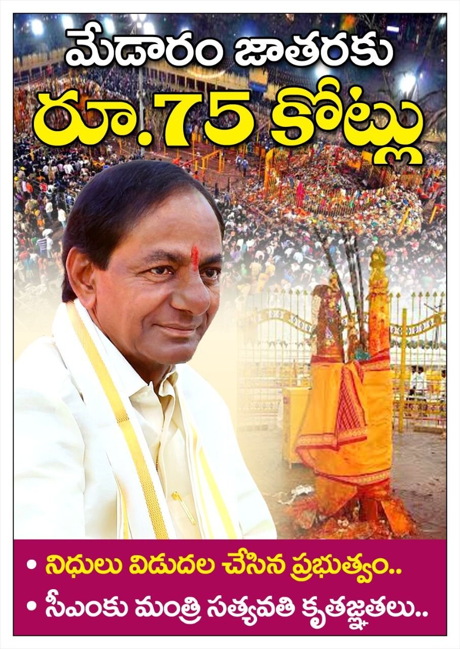 Telangana Governament Spending 75 Crores To Medaram Sammakka Sarakka Jathara For This Year 2021,CM KCR,Telangana News,Smt Satyavathi Rathod,v9 news telugu,telugu golden tv,www.teluguworldnow.com