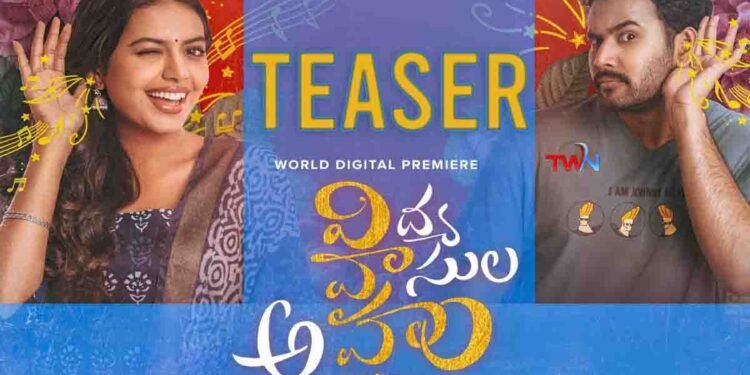 Teaser Release of 'Vidya Vasula Aham' Unveils Intriguing Couple Drama,Rahul Vijay, Shivani Rajasekhar, Avasarala Srinivas,Film News,Telugu World Now