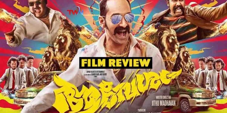 aavesham malayalam movie review by journalist Audi,Jithu Madhavan,Fahadh Faasil,Sajin Gopu,Pooja Mohanraj,Malayalam Films,Telugu World Now