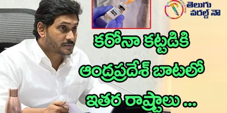 AP poltical News,Corona News,Covid News,cm jagan about covid,ap politics,v9 news telugu,teluguworldnow.com,cm jagan schemes,