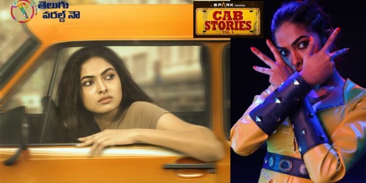 Cab Stories’movie released on May 28 at Spark OTT,heroine bigg boss4 fame Divi vidya,director kvn rajesh,latest telugu movies,telugu golden tv et,my mix entertainments,teluguworldnow.com,2