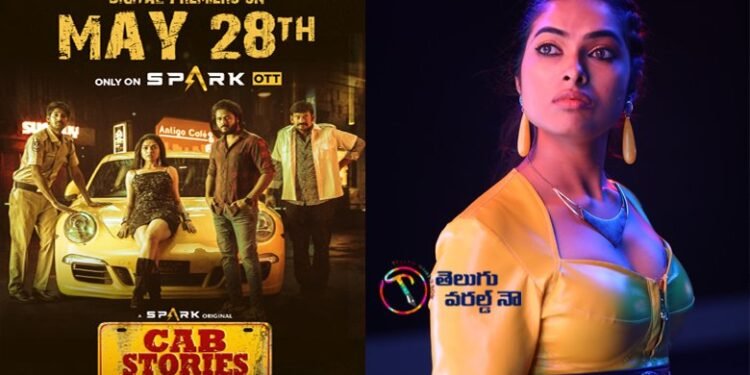 Cab Stories’movie released on May 28 at Spark OTT,heroine bigg boss4 fame Divi vidya,director kvn rajesh,latest telugu movies,telugu golden tv et,my mix entertainments,teluguworldnow.com