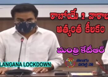 MINISTER KTR pressmeet about telangana lockdown,covid news,telangana news,#ktr,#coronavirus,v9 news telugu,teluguworldnow.com