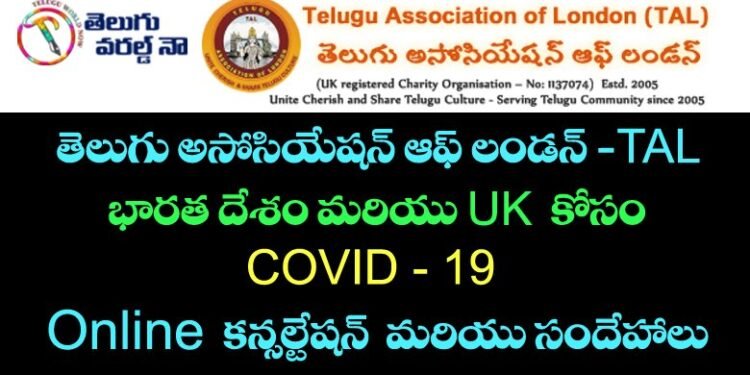 Telugu Association of London(TAL), TAL organised COVID-19 Consultation and Q&A for India and UK.v9 news telugu,teluguworldnow.com,covid news,