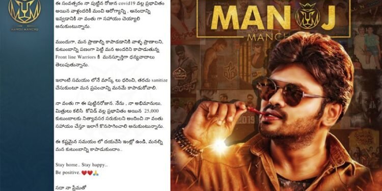Tollywood top Hero Manchu Manoj Distibuting Daily Groceries to 25 thousand families on his birthday,covid nes,corona news,v9 news telugu,teluguworldnow.com