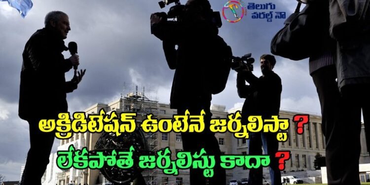 accreditation card for journalist, journalist story definition, telangana journalist accreditation 2021,a.p. journalist accreditation 2021,v9 news telugu,teluguworldnow.com,RNI certificate,Registrar of Newspapers for India
