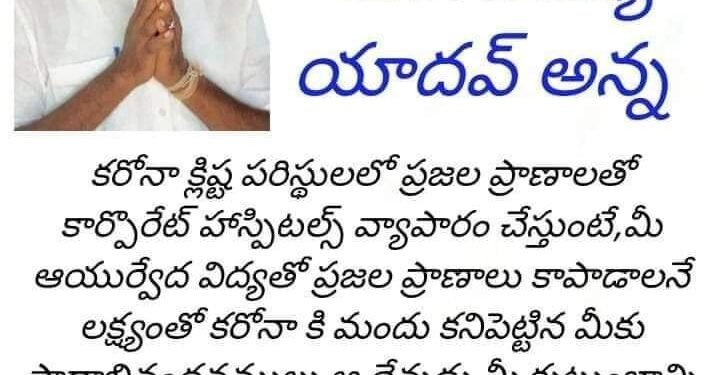 krishnapatnam corona vaccine ,nellore ,covid news,corona news,v9 news telugu,teluguworldnow.com,krishna patnam anandaiah,