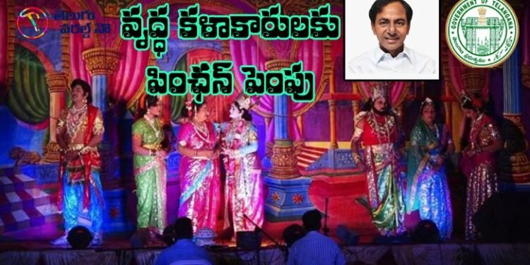 minister V. Srinivas Goud,telangana old age artists penstion,cm kcr,v9 news telugu,teluguworldnow.com,mamidi harikrishna,ravindra bharathi,