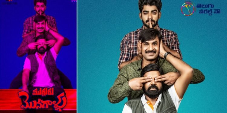 mugguru monagallu movie first look poster released,comedian srinivas reddy,abhilash reddy,hero deekshith shetty,telugu golden tv et,my mix entertainments,teluguworldnow.com,vennela rama rao,