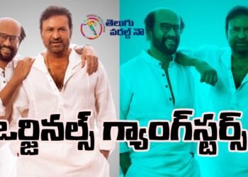 orginal gangsturs,dr m mhohan babu,super star rajanikanth,telugu golden tv,my mix entertainments,teluguworldnow.com,manchu manoj,covid news,