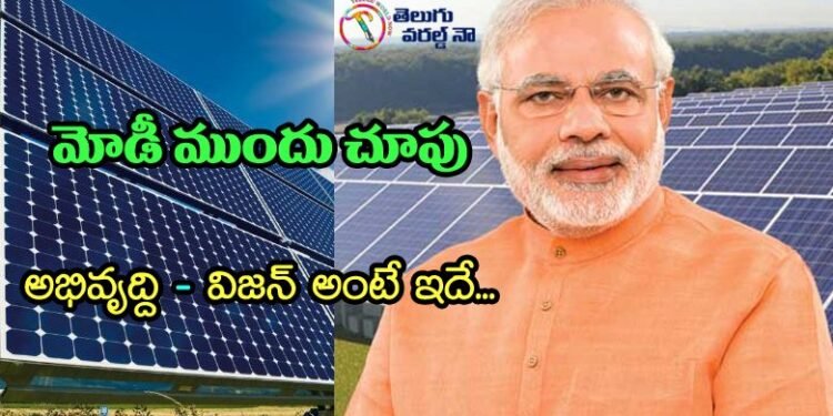 pm modi power storage system planing,indian politics,india news,v9 news telugu,teluguworldnow.com,solar power battery,