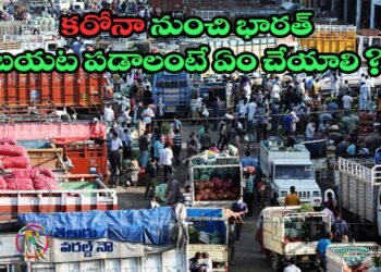 precauions for corona patients,covid rules,corona vaccine,latest telugu news,corona updates,v9 news telugu,teluguworldnow.com,india lockdown,
