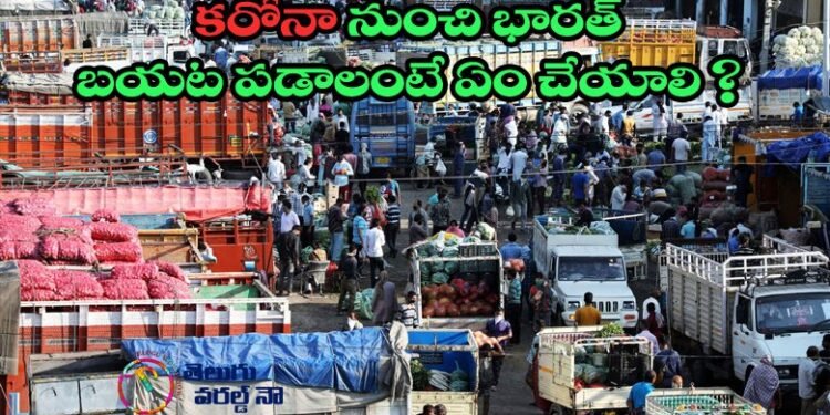 precauions for corona patients,covid rules,corona vaccine,latest telugu news,corona updates,v9 news telugu,teluguworldnow.com,india lockdown,