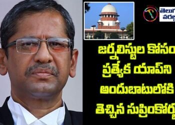 supreme court started journalists app, Justice N. V. Ramana,latest telugu news,v9 news telugu,teluguworldnow.com