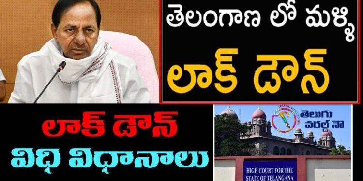 telangana 2nd lockdown, cm kcr, telangana news, telangana politics,corona news,covid news,v9 news,teluguworldnow.com