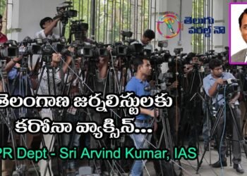 telangana journalists corona vaccine,Information and Public Relations Department,Telangana Sri Arvind Kumar, IAS,v9 news telugu,teluguworldnow.com,Dept. of I & PR,TSUWJ. Telangana state union of working journalists,