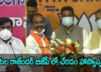 etela rajender joined in bjp,bandi sanjay kumar,minister jagadish reddy,telangana politics,telangana news,cm kcr,trs,v9 news telugu,teluguworldnow.com,