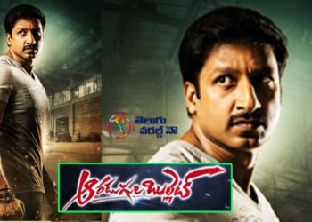hero gopichand Aaradugula Bullet movie,heroine Nayanthara,b gopal,latest telugu movies,telugu golden tv et,my mix entertainments,teluguworldnow.com,
