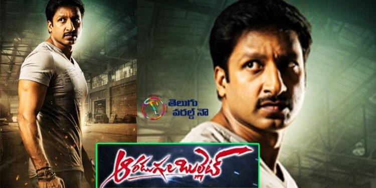 hero gopichand Aaradugula Bullet movie,heroine Nayanthara,b gopal,latest telugu movies,telugu golden tv et,my mix entertainments,teluguworldnow.com,