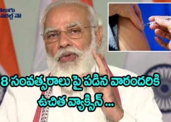 pm modi ,covid vaccine,indian politics,v9 news telugu,corona news,teluguworldnow.com,