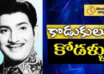 superstar krishna old movies,kodukulu kodallu movie,tollywood old movies,telugu cinema,telugu golden tv et,my mix entertainments,teluguworldnow.com,