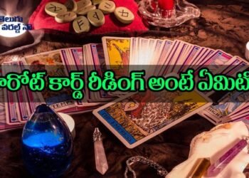 what is tarot card reading,Top 6 tarot readers in India,best tarot card reader in world,how to read tarot cards for beginners,telugu golden tv et,my mix entertainments,teluguworldnow.com,Uma Devi professional tarot card,