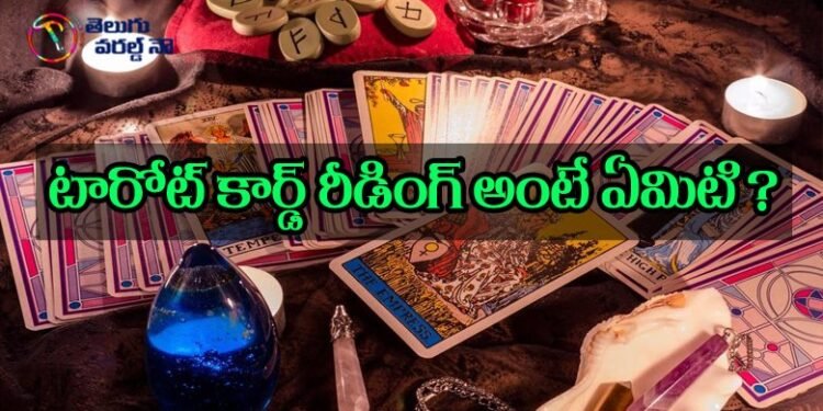 what is tarot card reading,Top 6 tarot readers in India,best tarot card reader in world,how to read tarot cards for beginners,telugu golden tv et,my mix entertainments,teluguworldnow.com,Uma Devi professional tarot card,