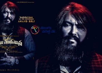 Garuda Ram’s Look In Sree Vishnu, Chaitanya Dantuluri, Vaaraahi Chalana Chitram’s Bhala Thandanana Released,telugu golden tv,my mix entertainments,teluguworldnow.com