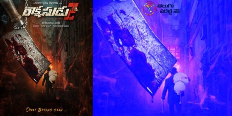 Ramesh Varma, Havish Production, Satyanarayana Koneru’s Rakshasudu 2 Announced,Bellamkonda Sai Srinivas,latest telugu movies,telugu golden tv,my mix entertainments,teluguworldnow.com,