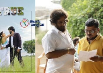 True Movie,director shyam mandala,idream TNR,bailampudi movie fame harish vinay,undiporade fame lavanyalu,bahubali kalpalatha,telugu golden tv,my mix entertainments,teluguworldnow.com