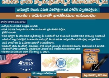Washington Telugu Samithi,padamati sandya ragam,amerikatho bharateeula anubhandam,telugu golden tv,my mix entertainments,teluguworldnow.com,telugu world news,