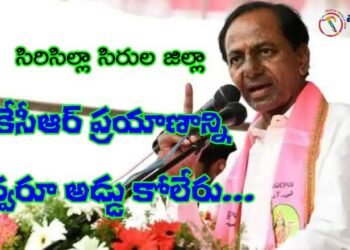 cm kcr siricilla tour speech,minister ktr,telangana news,telangana politics,v9 news telugu,teluguworldnow.com,