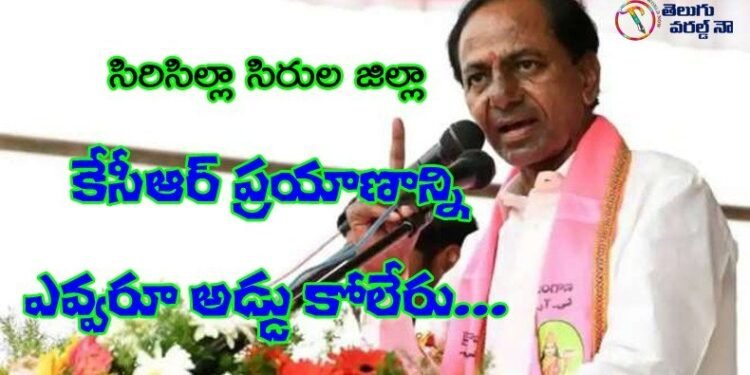 cm kcr siricilla tour speech,minister ktr,telangana news,telangana politics,v9 news telugu,teluguworldnow.com,