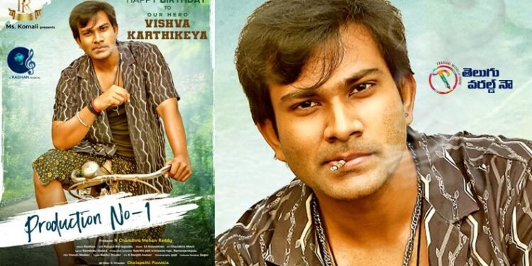 hero vishwa karthikeya birthday special poster,tollywood heros,latest telugu movies,telugu golden tv,my mix entertainments,teluguworldnow.com