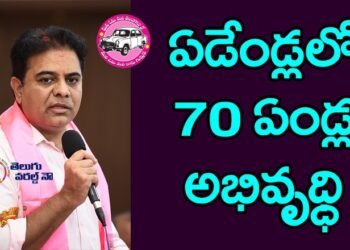 cm kcr, minister ktr pressmeet,CM KCR,Telangnana News, Telangana Politics, V9 news telugu,teluguworldnow.com