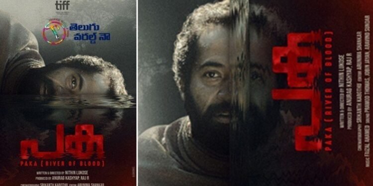 The producers of acclaimed Telugu film Mallesham are back with another interesting feature film titled Paka,NFDC Film Bazaar 2020,(TIFF),telugu golden tv,teluguworldnow.com,Nithin Lukose,