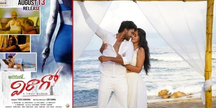 arakulo virago movie coming on 13th,director Giri Chinna,raveen pragada,pooja chowrasia,actor ds rao,latest telugu movies,telugu golden tv,my mix entertainments,teluguworldnow.com