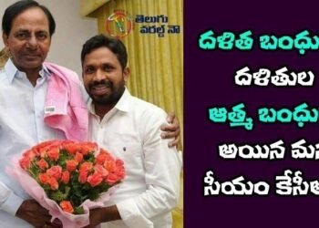 dalitha bhandhu scheme,cm kcr,dr errolla srinivas,telangana poltical news,ts government schems,v9 news telugu,teluguworldnow.com,
