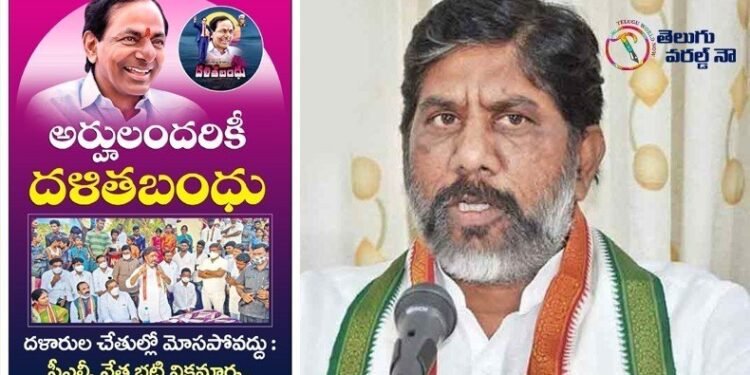 Dalitha Bandhu Scheme For All SCs,CLP Bhatti Vikramarka,Telangana Poltical News,V9 News Telugu,www.teluguworldnow.com,CM KCR,