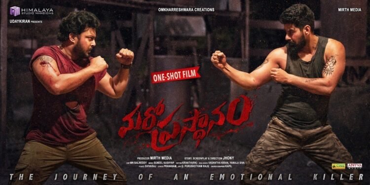 Hero Thaneesh Movie Maro Prasthanam, Heroine Muskan Sethi,Director Johny,Bhanu Sri Mehra,Latest Telugu Movies,telugu golden tv,my mix entertainments,teluguworldnow.com