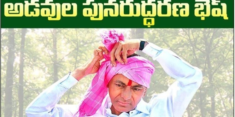 Telangan No1 in Forests Restoration,Mission‌ Project Director‌ Veenareddy,United States Agency for International Development,v9 news telugu.teluguworldnow.com