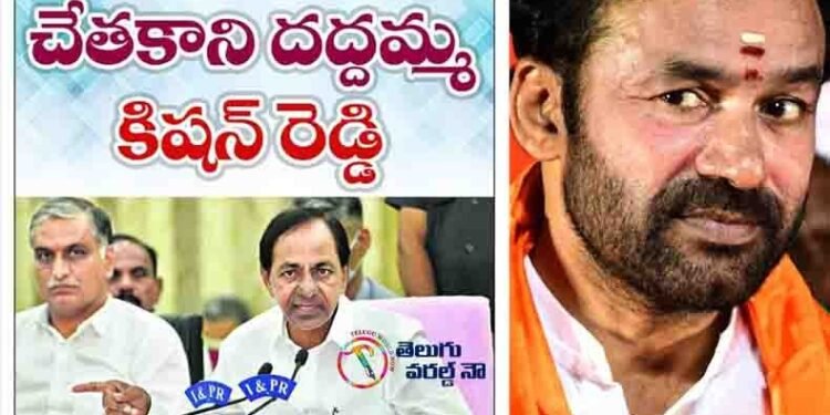 CM KCR Powerful Comments On Central Minister G Kishan Reddy,Telangana Political News,KCR Pressmeet,bjp,trs,modi,v9 news telugu,telugu golden tv,www.teluguworldnow.com