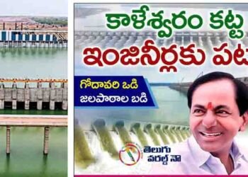 Kaleshwaram Project Engineers Got Appreciate From Maharastra Engineers,Anil K Guptha Bahadur, Chief Engineer, Maharashtra Irrigation Department,Telangana CM KCR,v9 news telugu,telugu golden tv,www.teluguworldnow.com