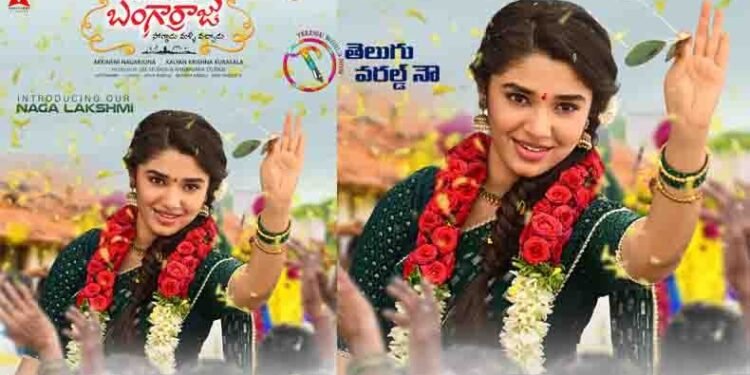 Krithi Shetty’s First Look From Akkineni Nagarjuna, Naga Chaitanya, Kalyan Krishna, Zee Studios, Annapurna Studios Pvt Ltd Bangarraju Revealed,telugu golden tv,www.teluguworldnow.com