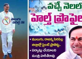 Minister Harish Rao Started Health Profile Pilot Project,CM KCR,Telangana News,telugu golden tv,my mix entertainments,www.teluguworldnow.com