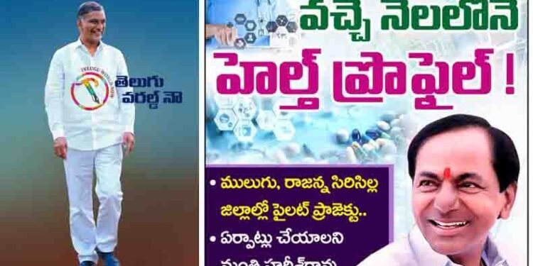 Minister Harish Rao Started Health Profile Pilot Project,CM KCR,Telangana News,telugu golden tv,my mix entertainments,www.teluguworldnow.com