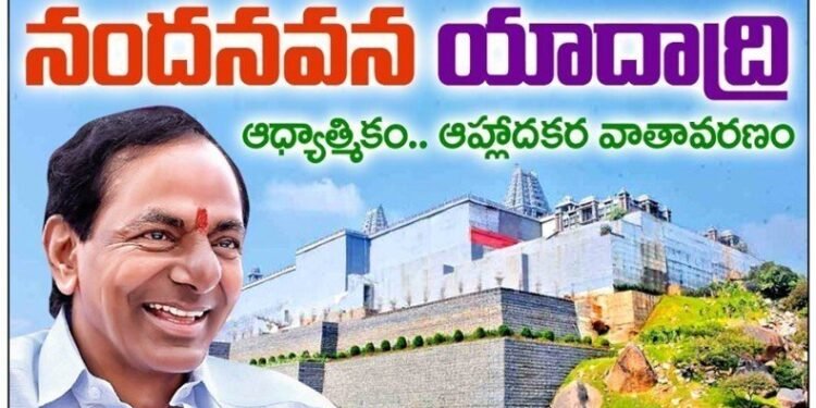 Sri Laxmi Narsimha Swamy Yadadri Temple,Temple City,CM KCR,Te;angana News,Bhakthi News,telugu golden tv,my mix entertainments,www.teluguworldnow.com