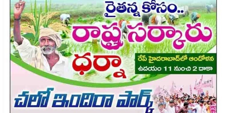 TS Governament Raithu Dharna For Farmers on Nov 18th,Chalo indira Park,CM KCR,Telangana Political News,v9 news telugu,telugu golden tv,www.teluguworldnow.com