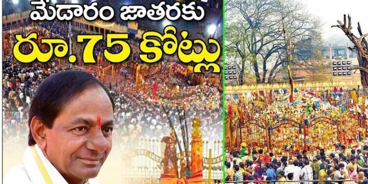 Telangana Governament Spending 75 Crores To Medaram Sammakka Sarakka Jathara For This Year 2021,CM KCR,Telangana News,Smt Satyavathi Rathod,v9 news telugu,telugu golden tv,www.teluguworldnow.com